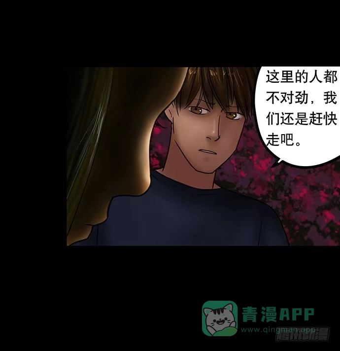 画诡 夜路-2 第21页