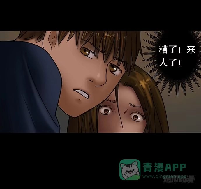 画诡 夜路-2 第61页