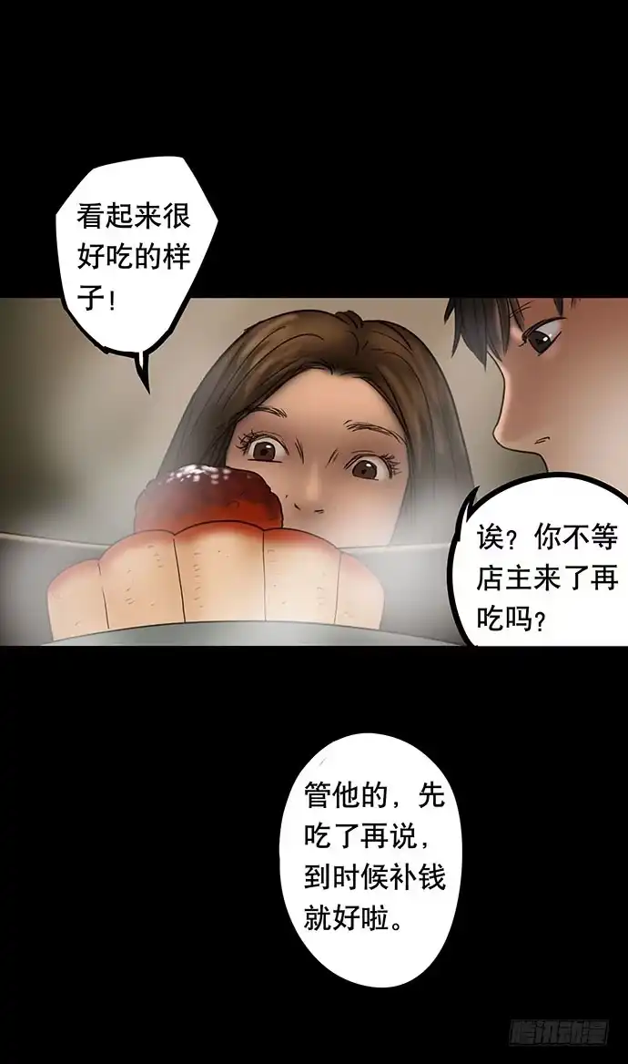 画诡 夜路-2 第39页