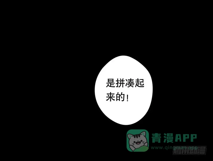 画诡 夜路-2 第66页