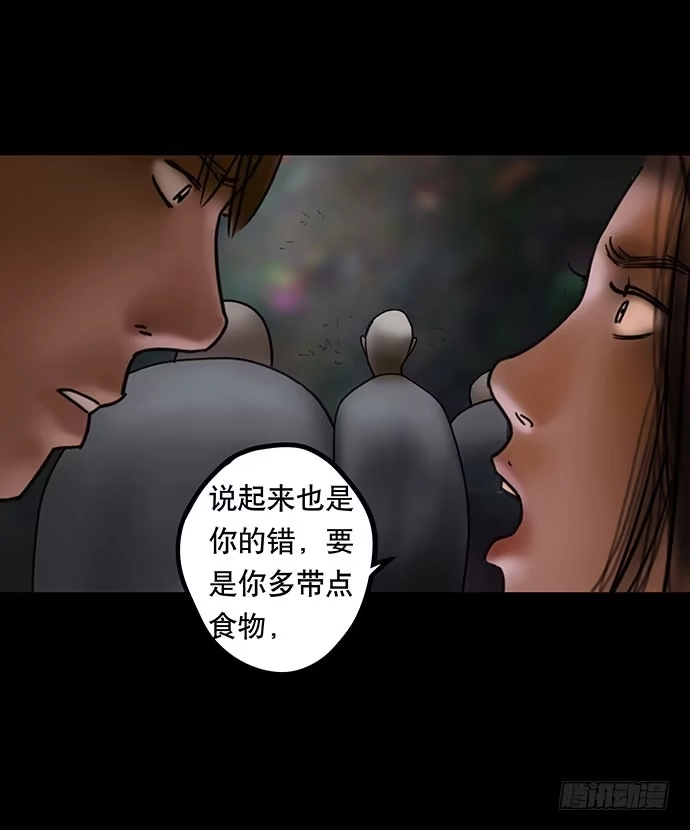 画诡 夜路-2 第24页
