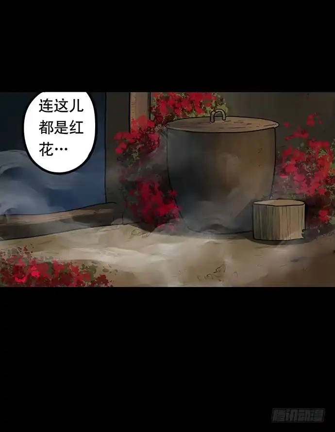 画诡 夜路-2 第34页