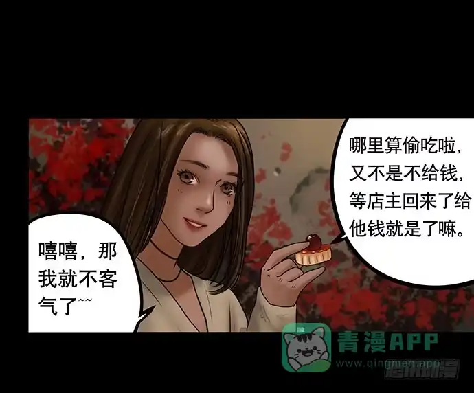 画诡 夜路-2 第41页