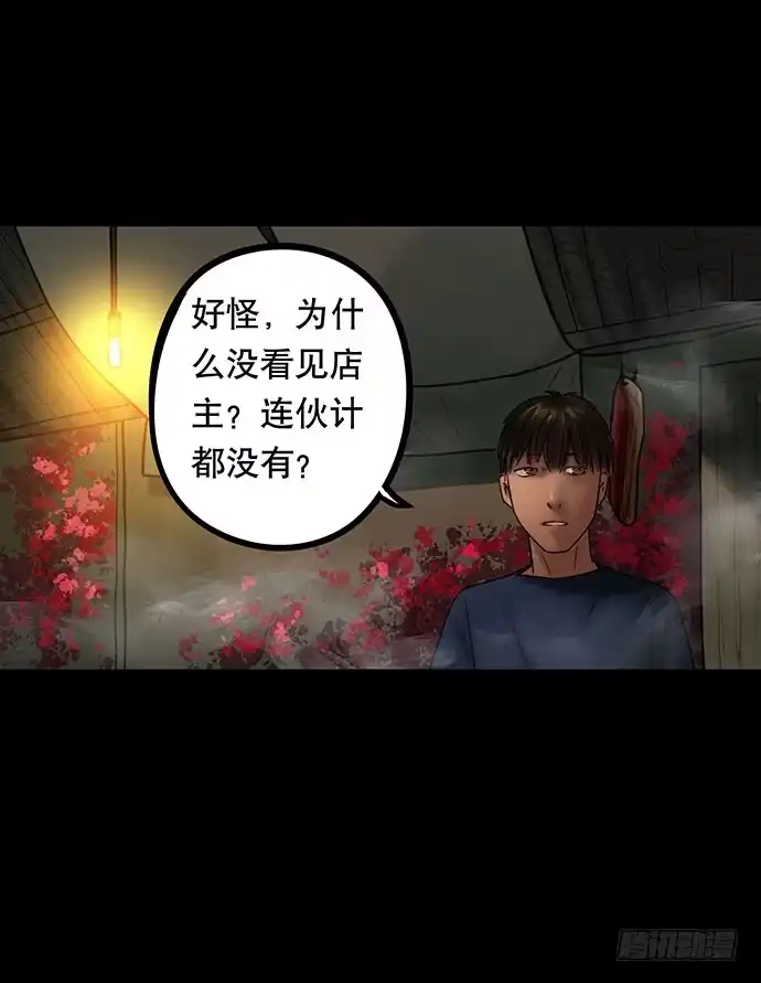 画诡 夜路-2 第35页