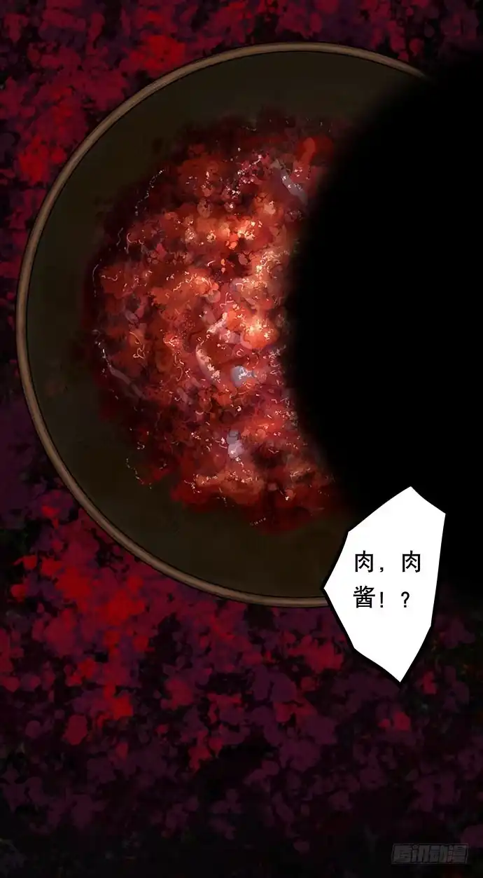 画诡 夜路-2 第53页