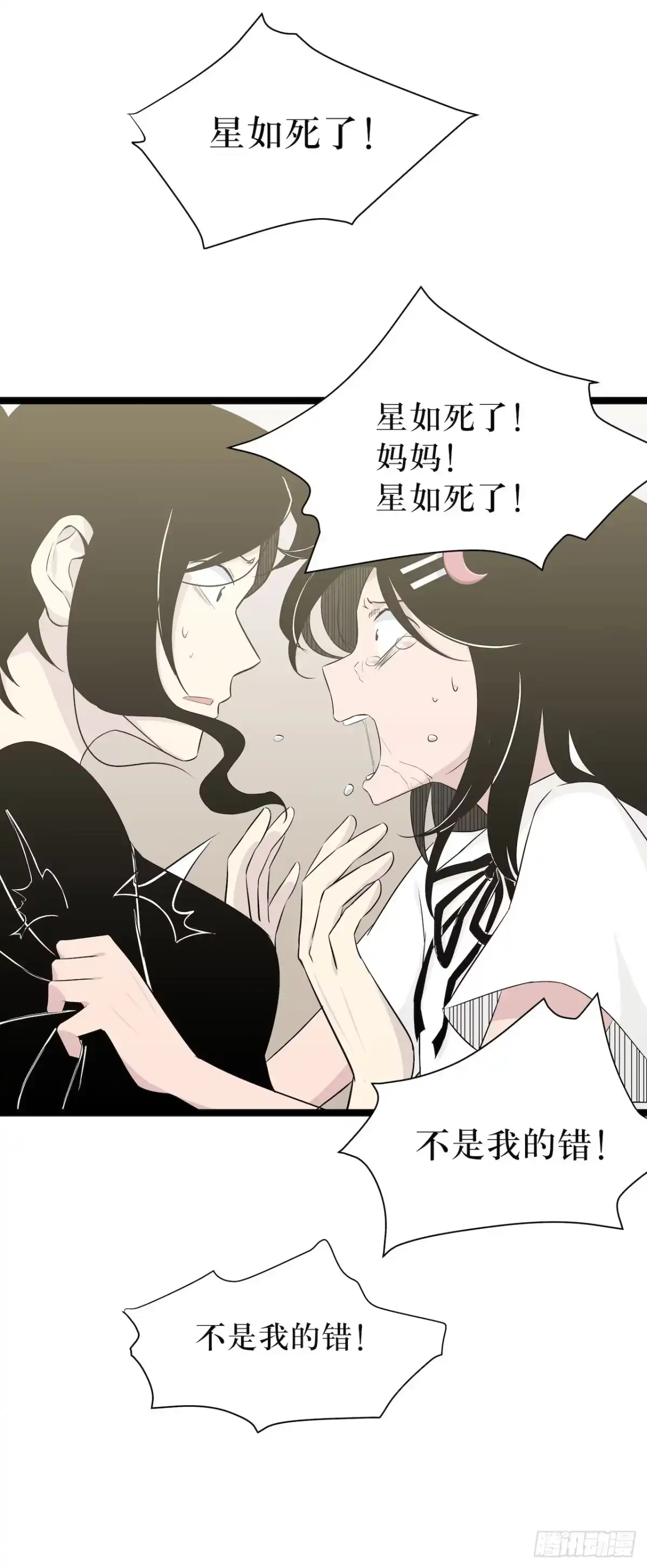 画诡 镜子中的姐姐-2 第37页