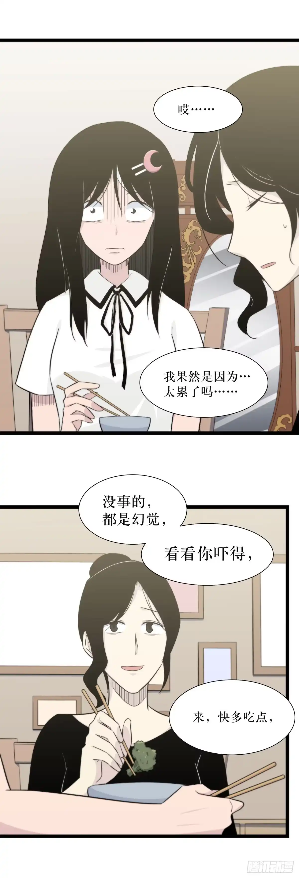 画诡 镜子中的姐姐-2 第29页