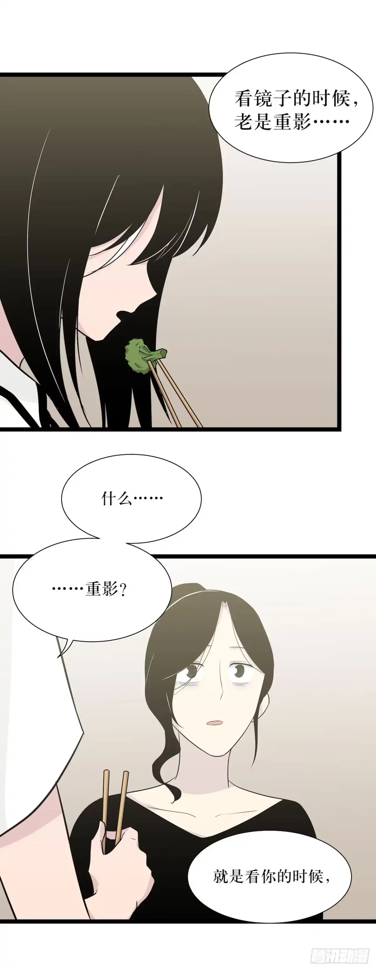 画诡 镜子中的姐姐-2 第24页