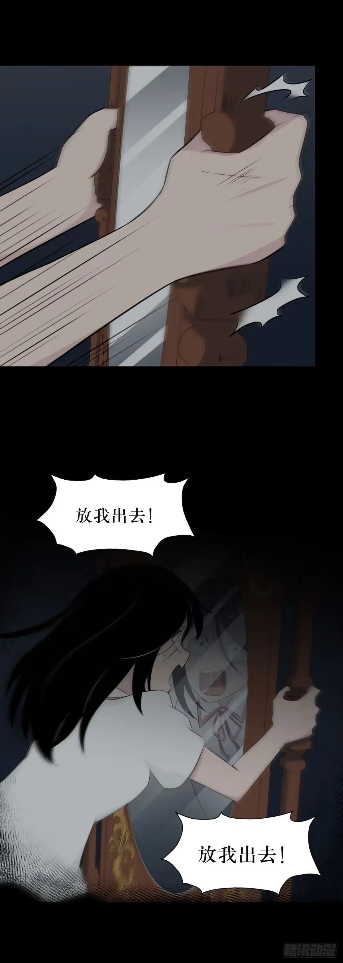 画诡 镜子中的姐姐-2 第55页
