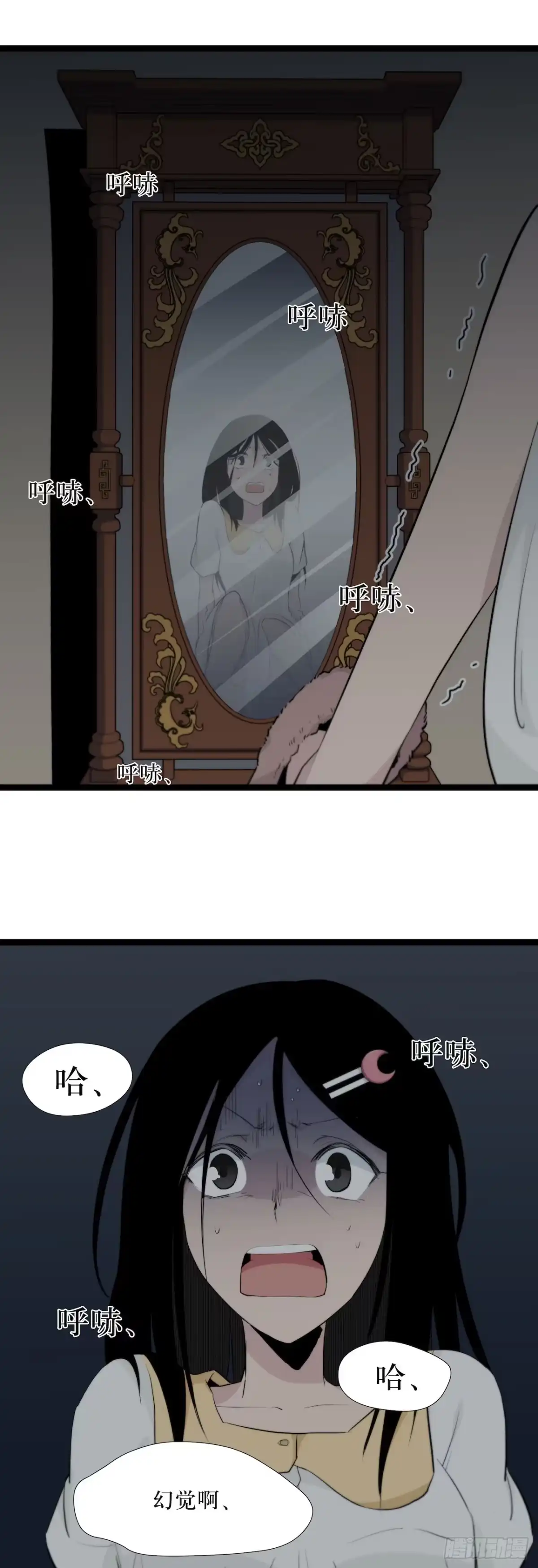 画诡 镜子中的姐姐-2 第18页