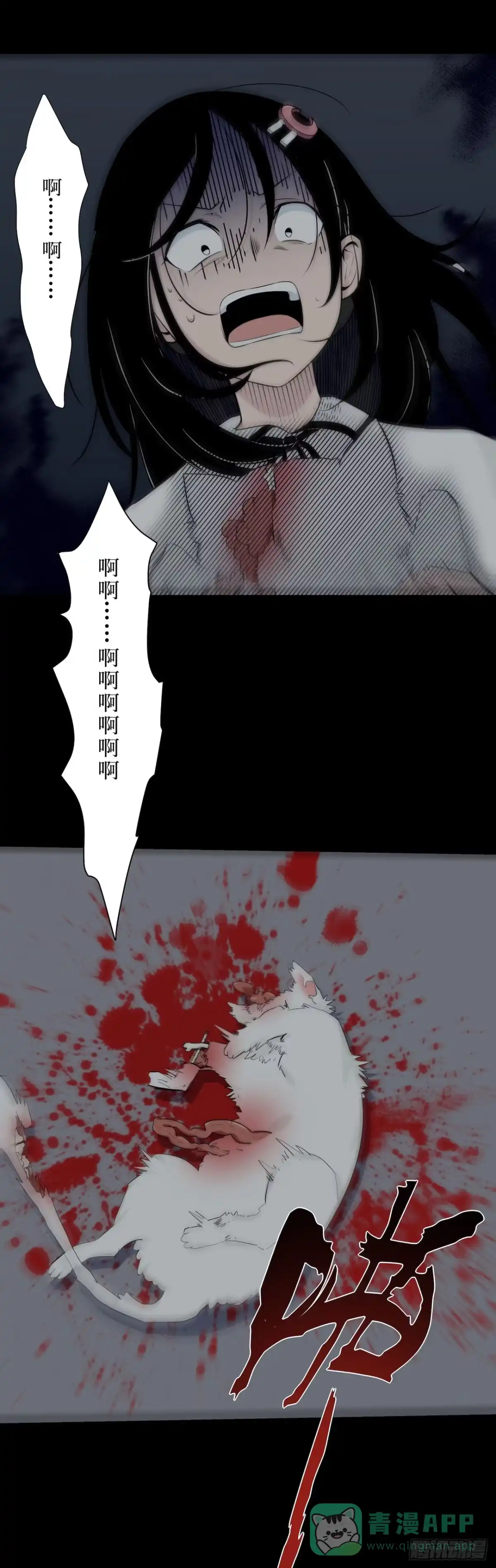 画诡 镜子中的姐姐-2 第46页