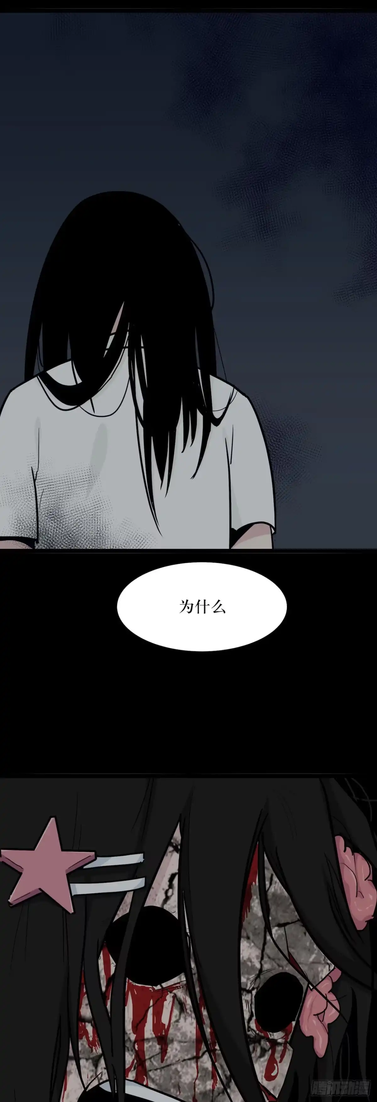 画诡 镜子中的姐姐-2 第3页