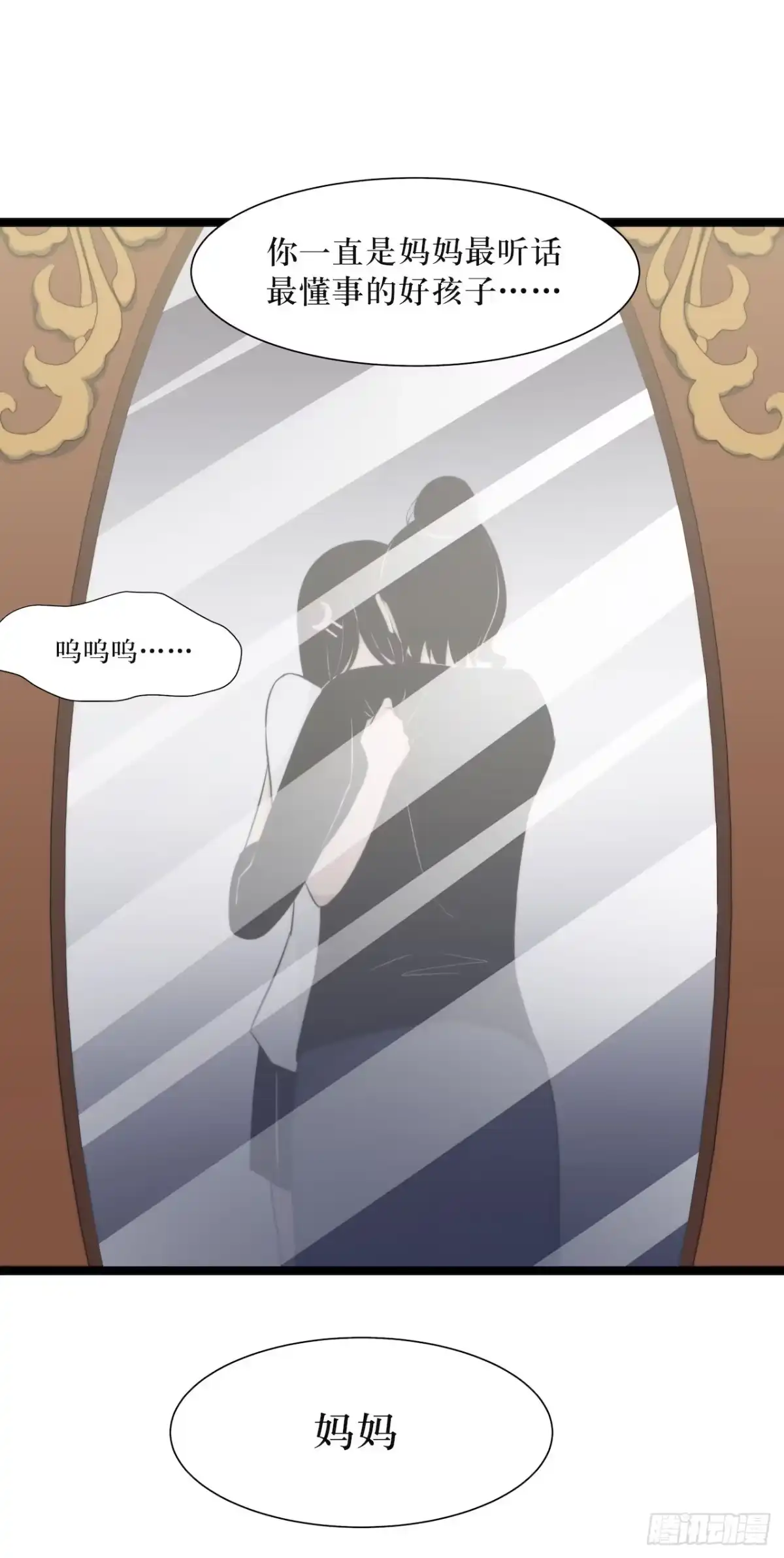 画诡 镜子中的姐姐-2 第39页
