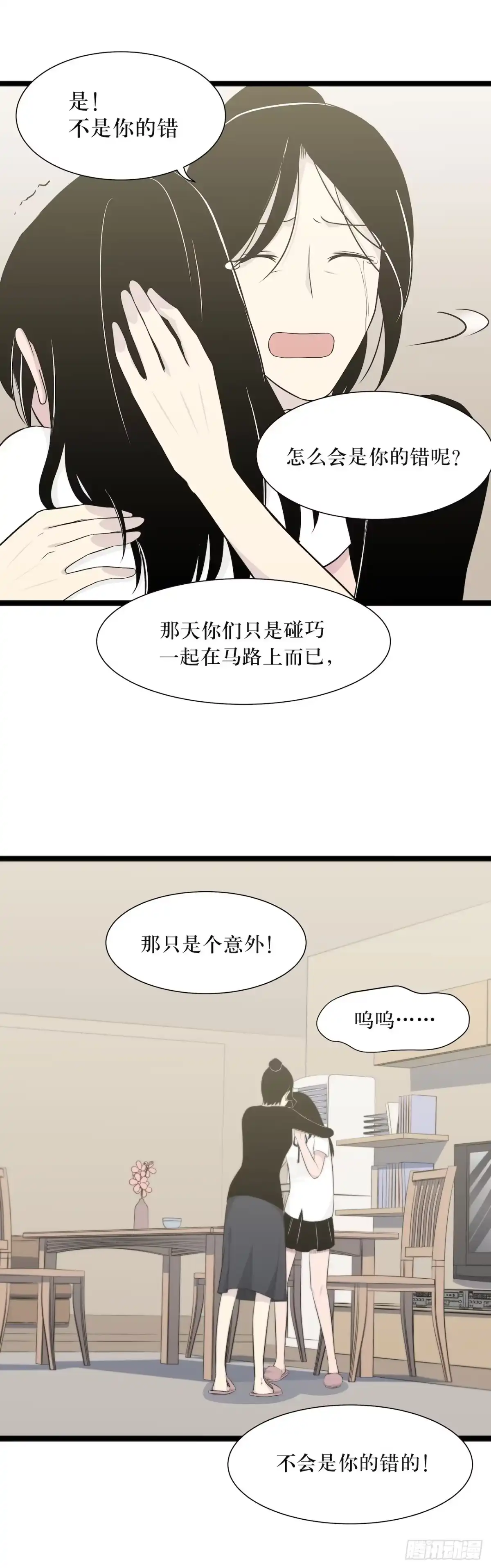 画诡 镜子中的姐姐-2 第38页