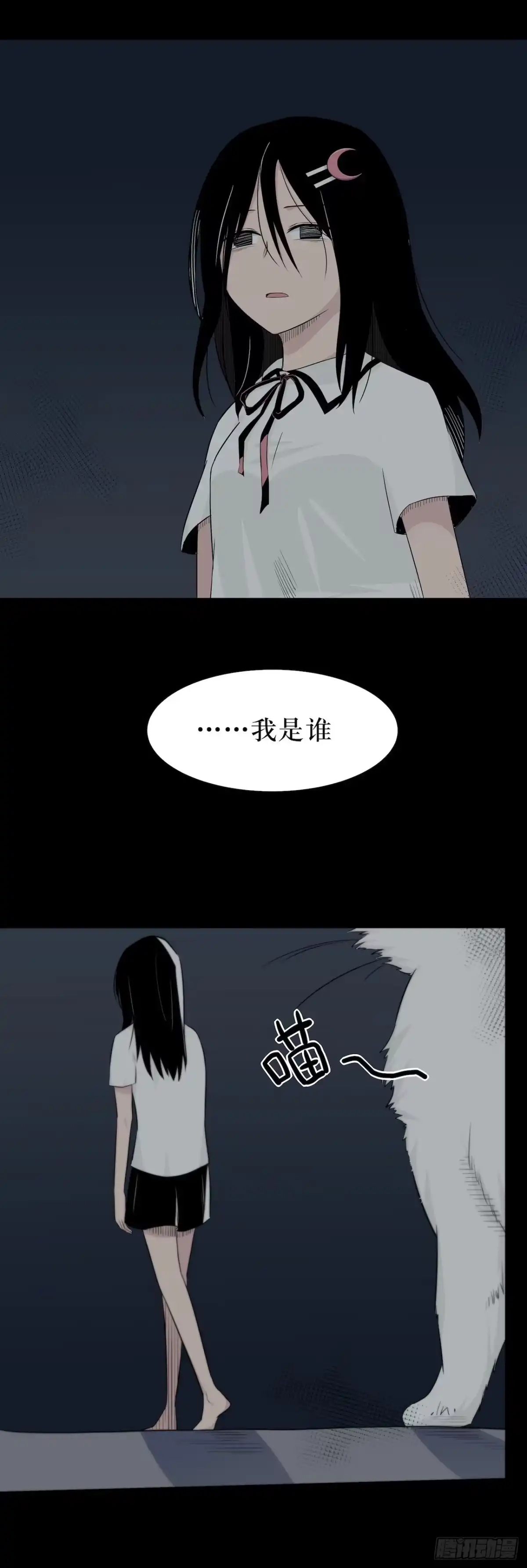 画诡 镜子中的姐姐-2 第43页