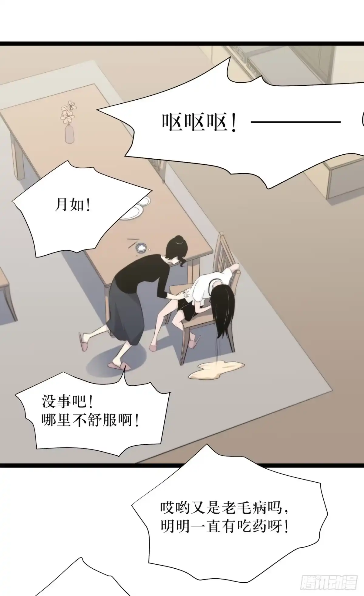画诡 镜子中的姐姐-2 第35页