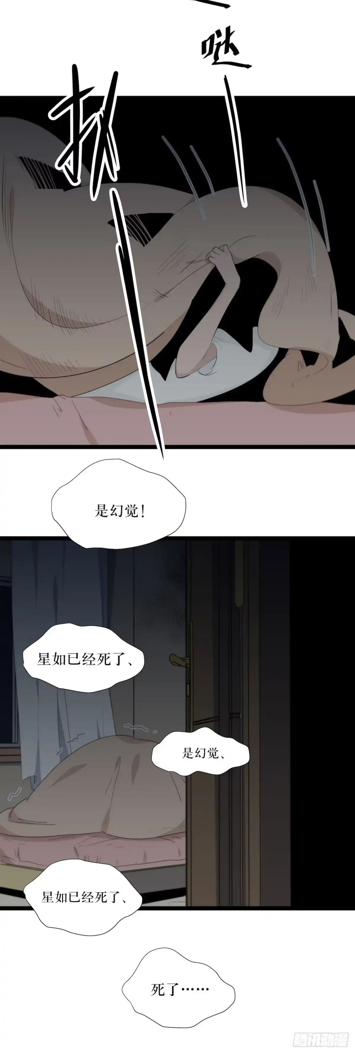 画诡 镜子中的姐姐-2 第20页