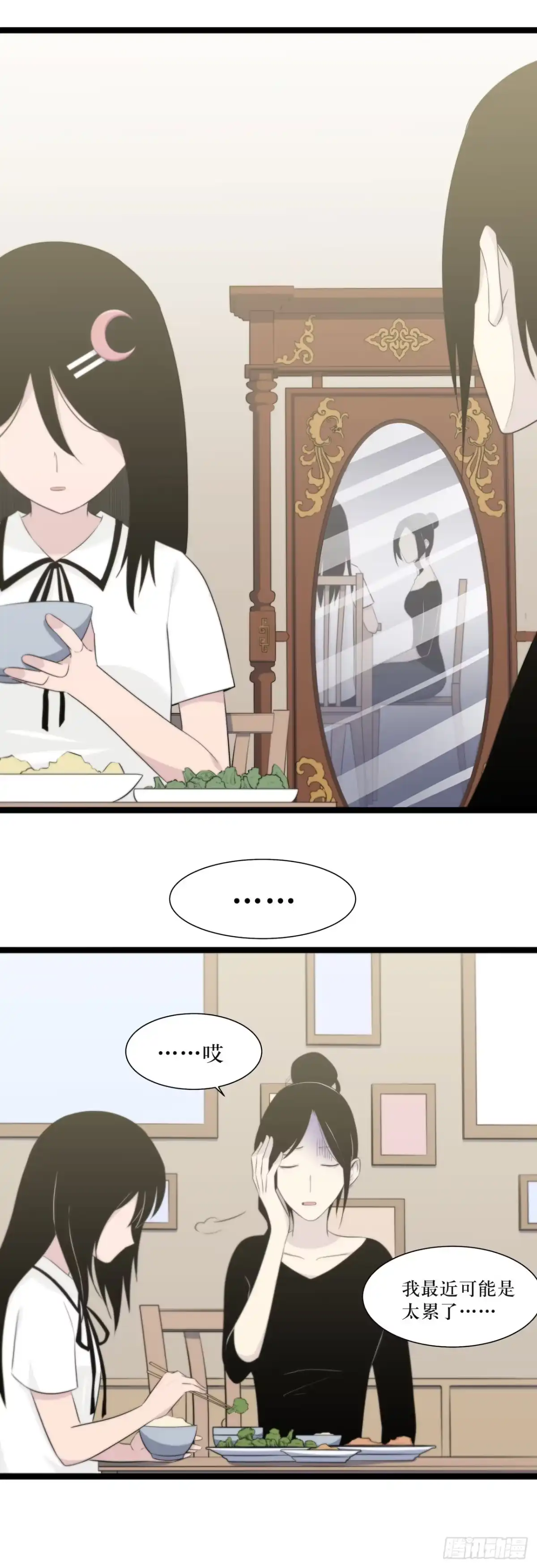 画诡 镜子中的姐姐-2 第23页