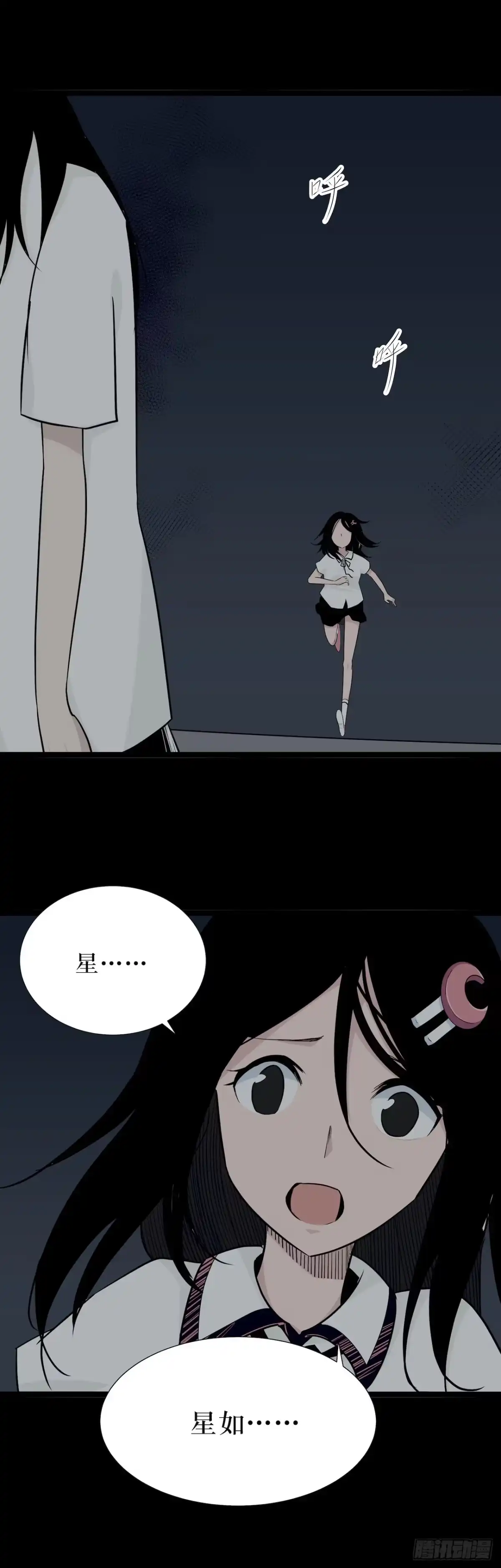 画诡 镜子中的姐姐-2 第2页