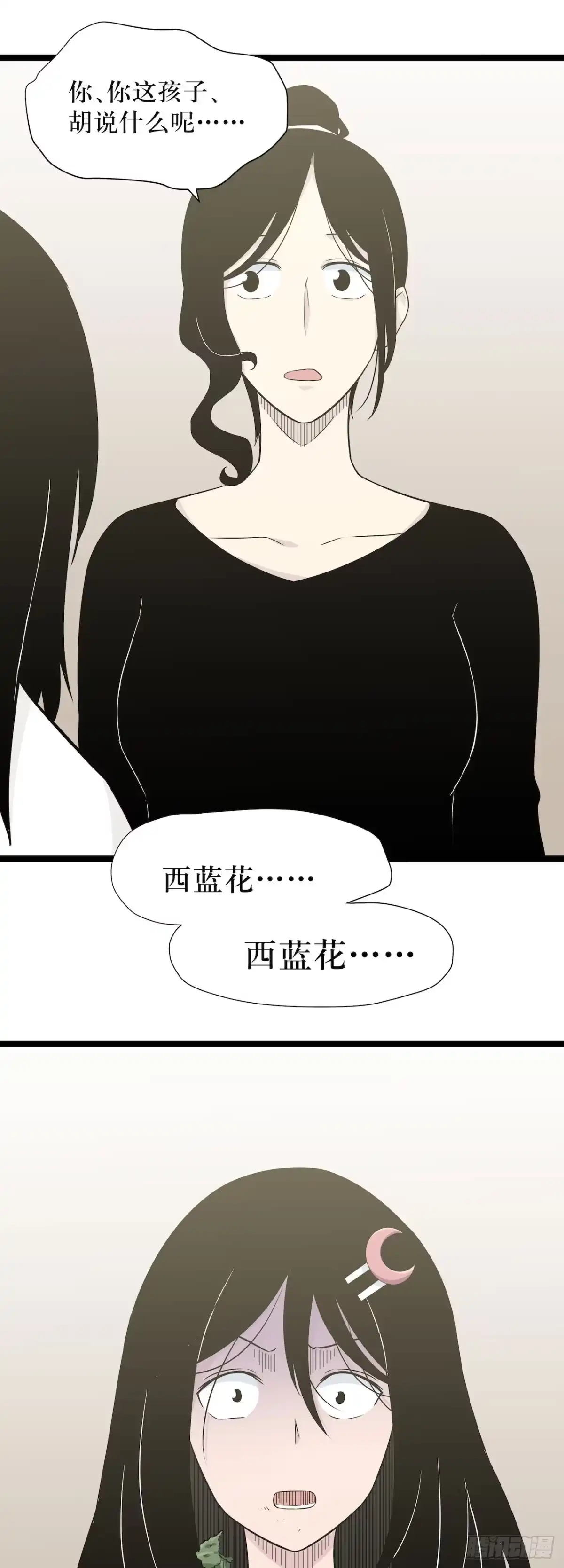 画诡 镜子中的姐姐-2 第32页
