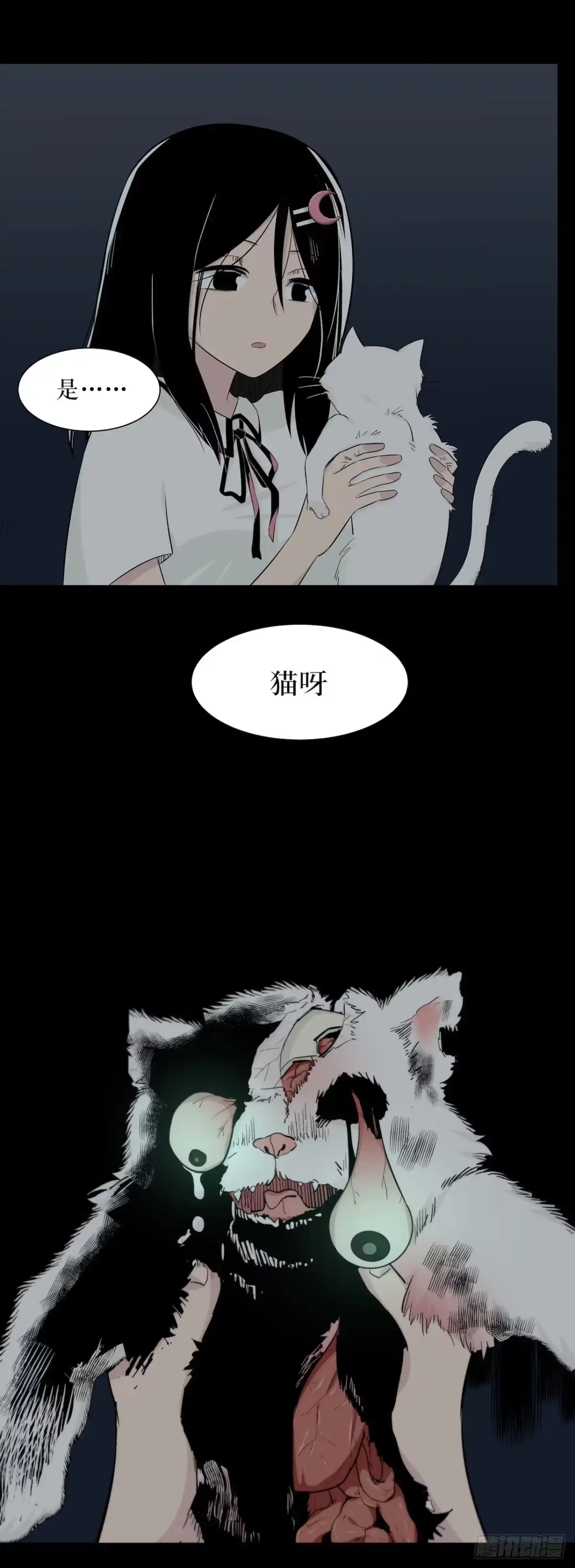 画诡 镜子中的姐姐-2 第45页