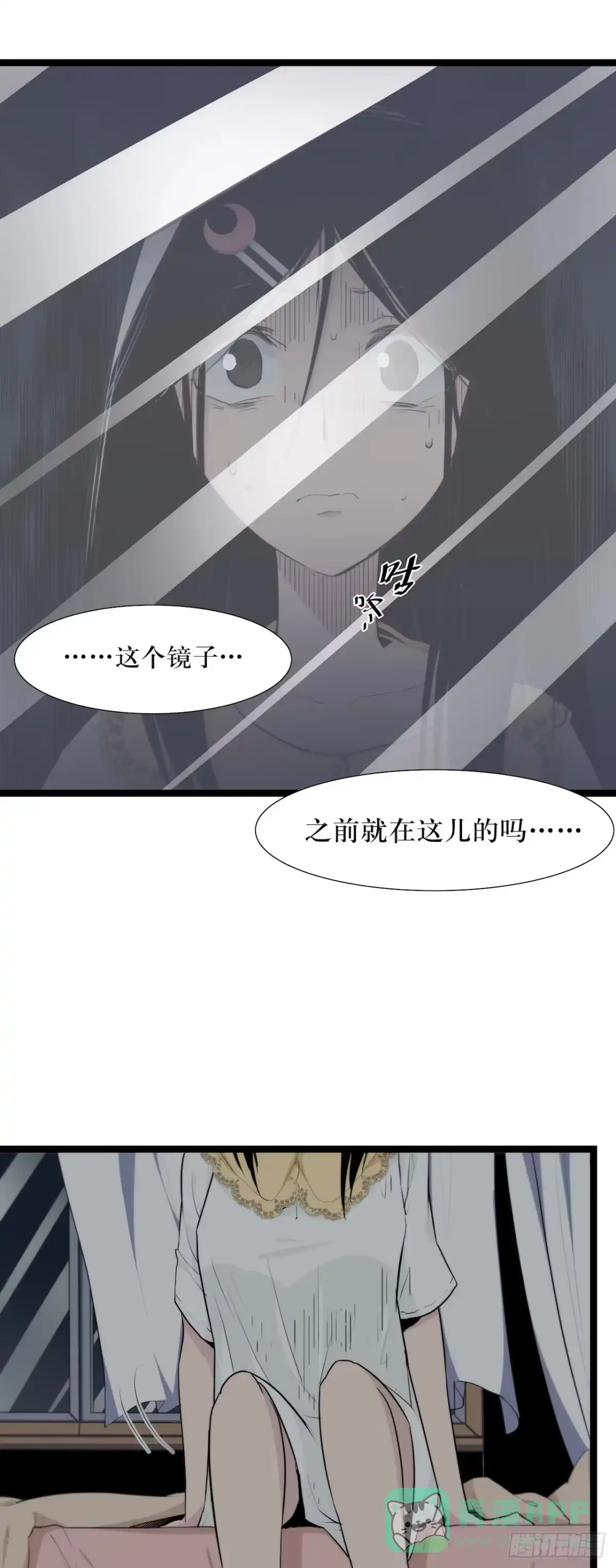 画诡 镜子中的姐姐-2 第11页