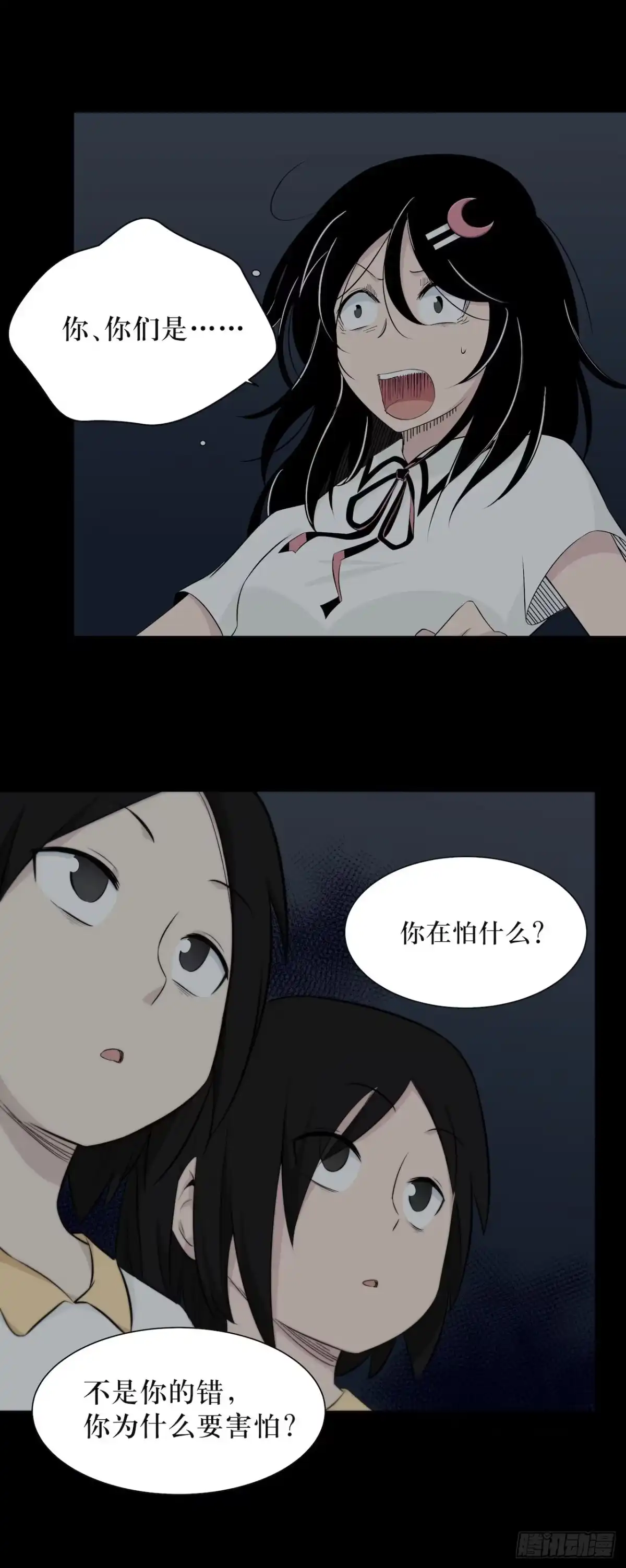 画诡 镜子中的姐姐-2 第49页