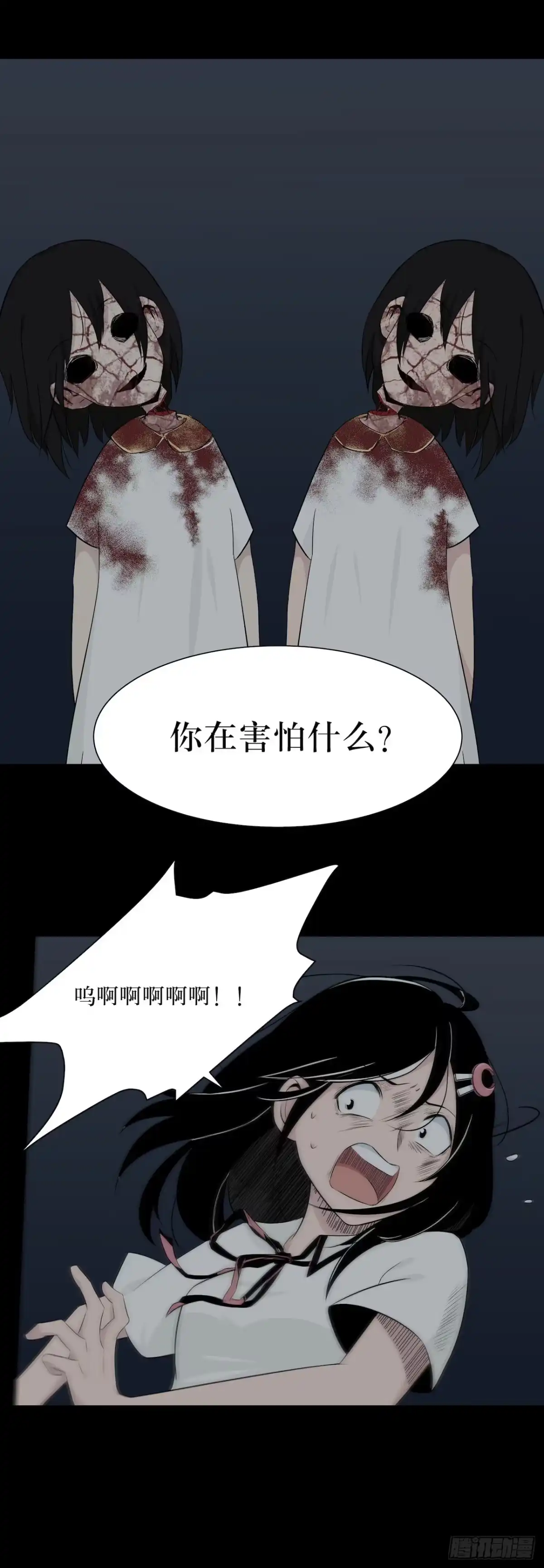 画诡 镜子中的姐姐-2 第50页