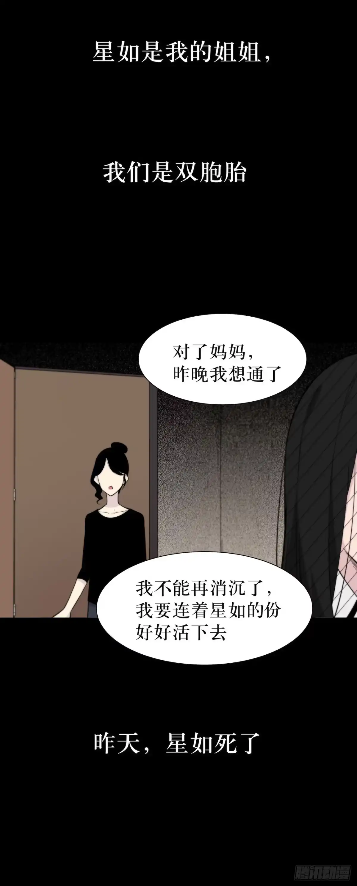 画诡 镜子中的姐姐-3 第52页