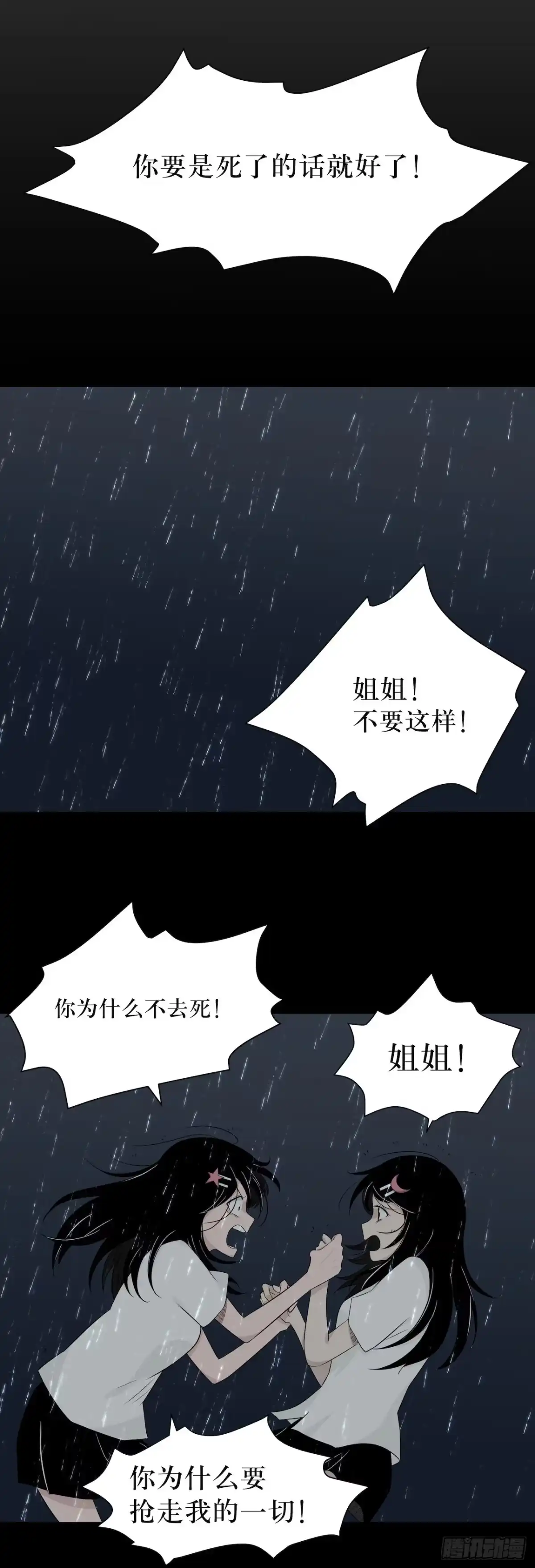 画诡 镜子中的姐姐-3 第14页