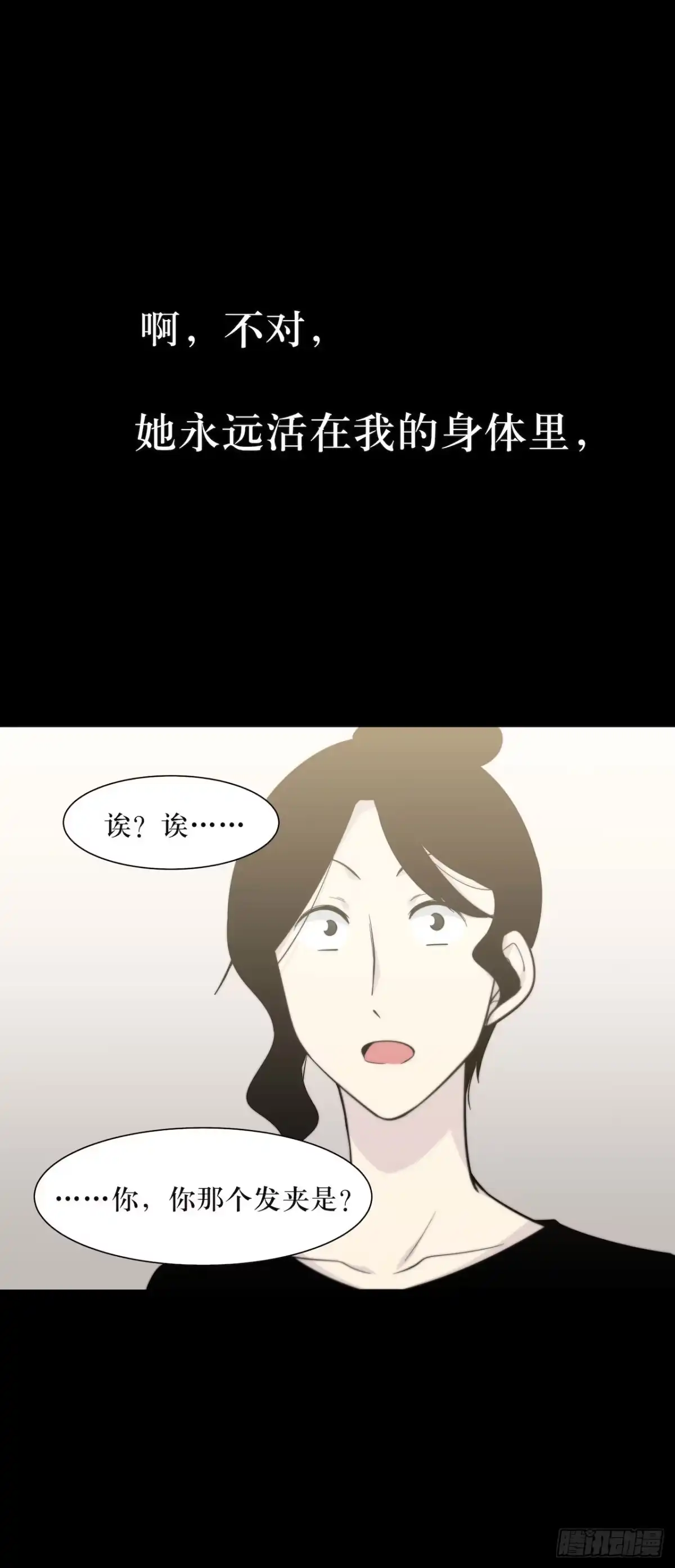 画诡 镜子中的姐姐-3 第53页