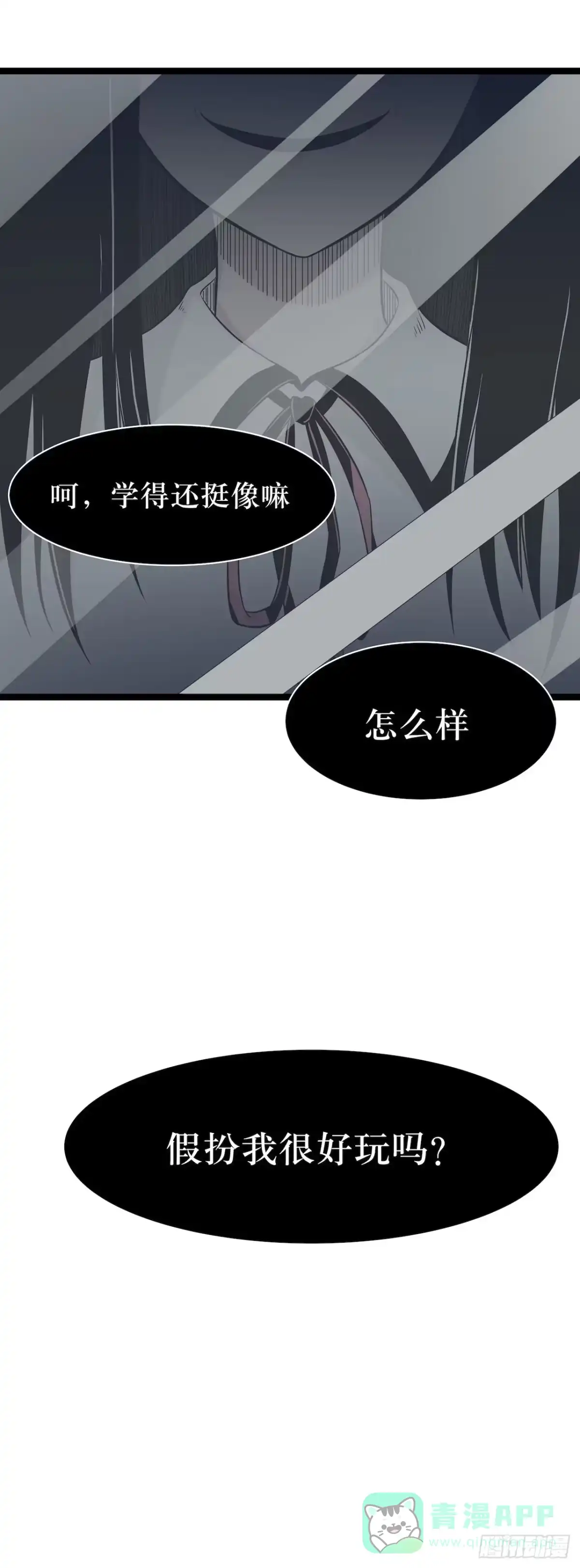 画诡 镜子中的姐姐-3 第11页