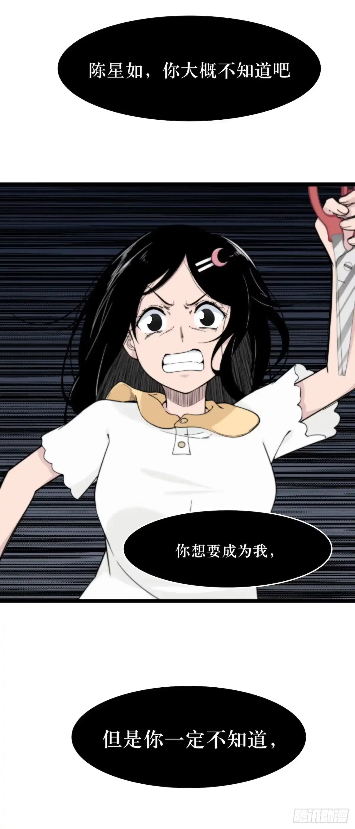 画诡 镜子中的姐姐-3 第37页