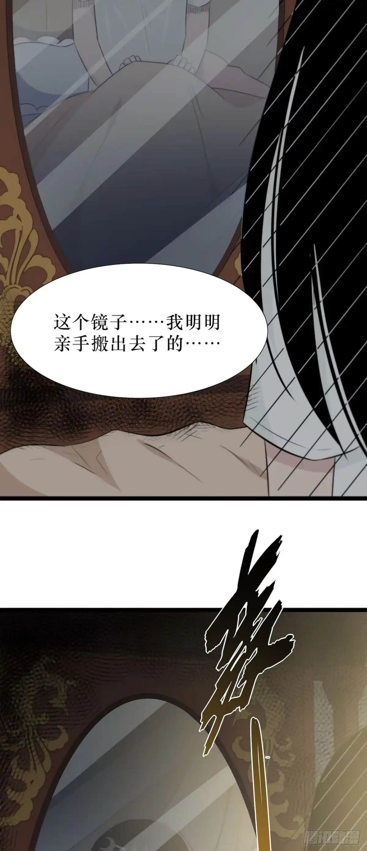 画诡 镜子中的姐姐-3 第4页