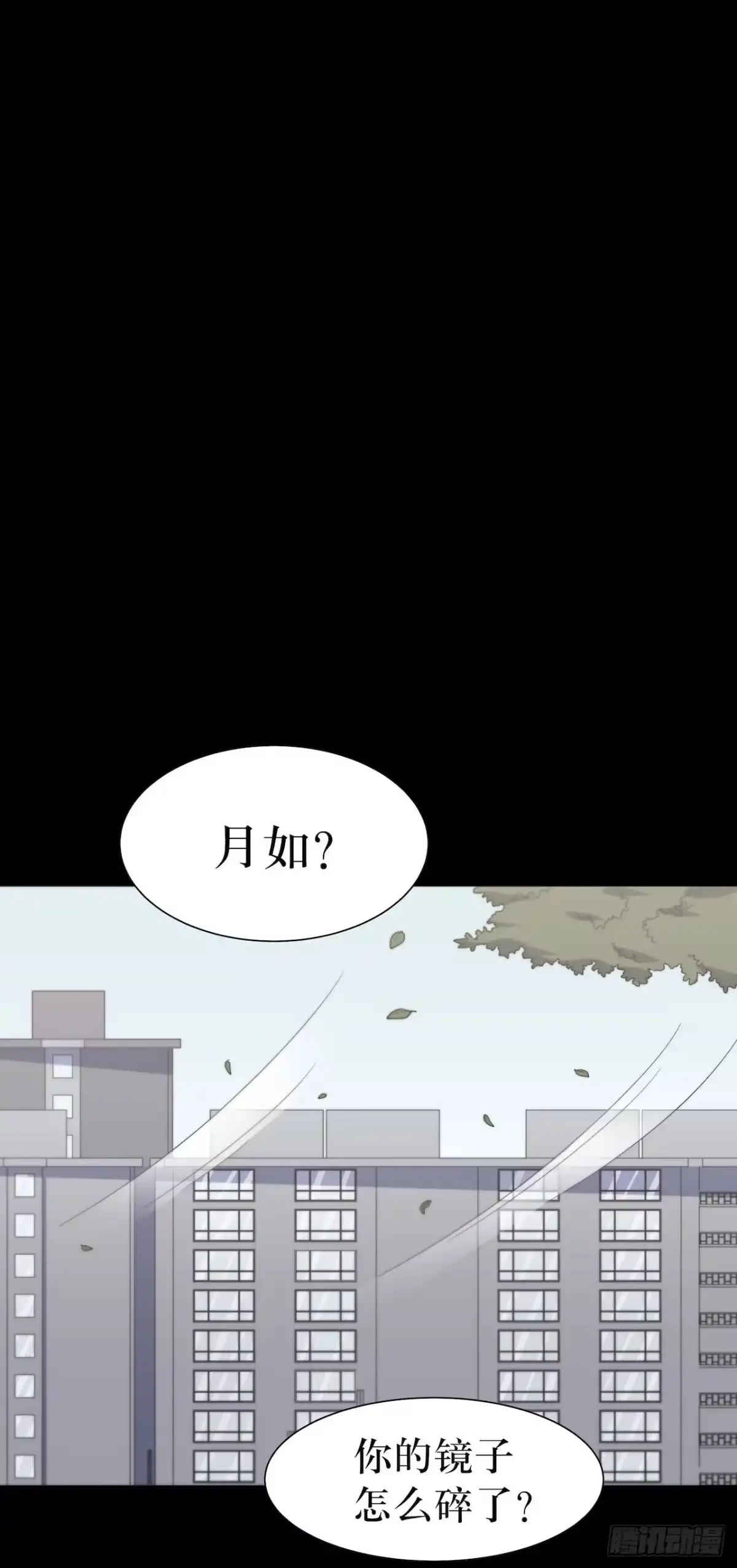 画诡 镜子中的姐姐-3 第50页