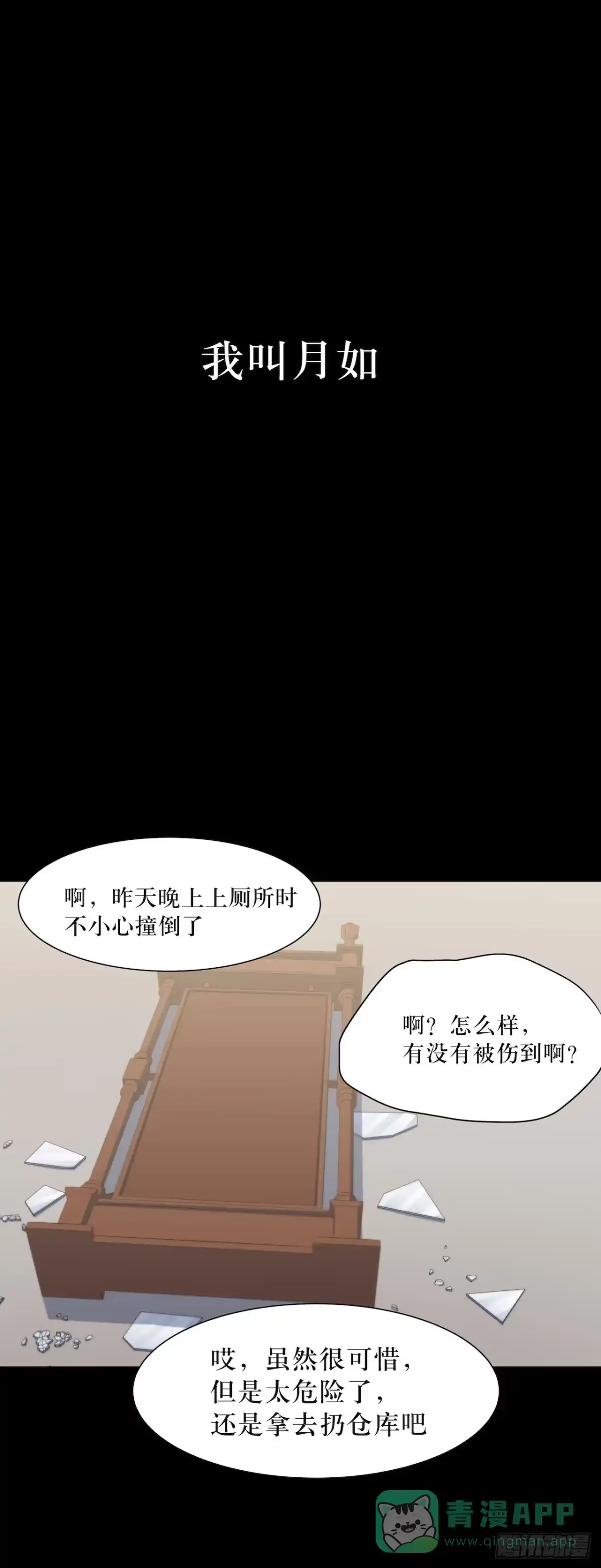 画诡 镜子中的姐姐-3 第51页