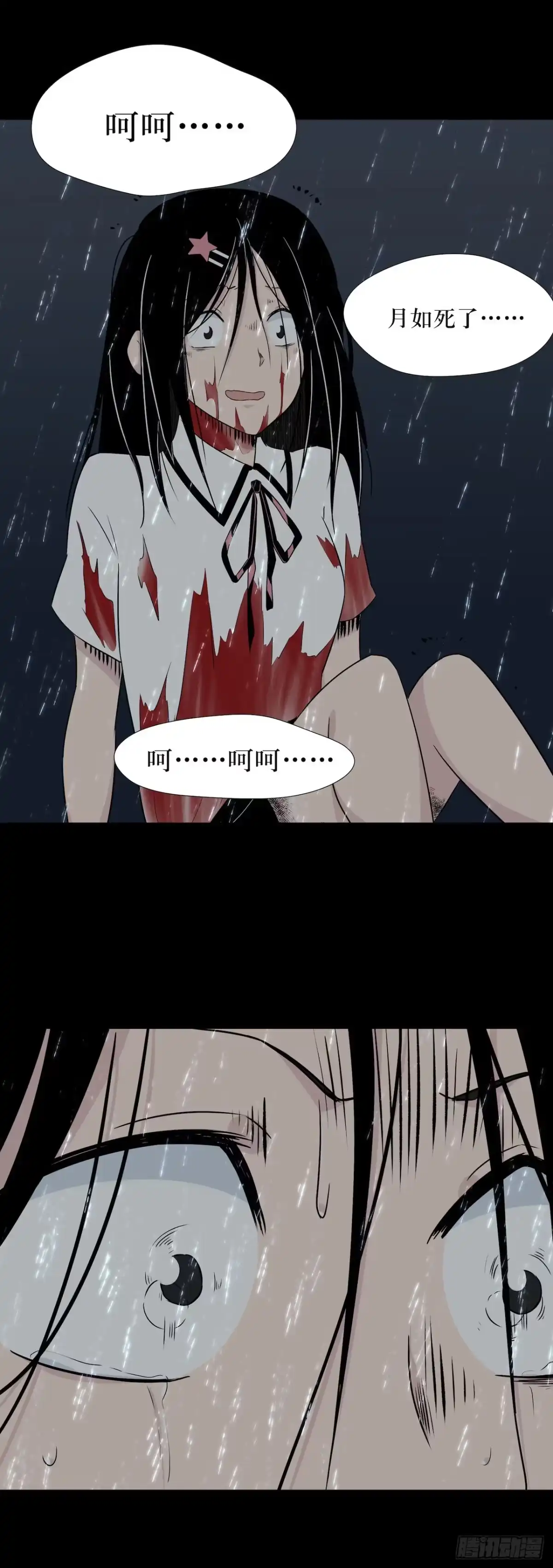 画诡 镜子中的姐姐-3 第25页