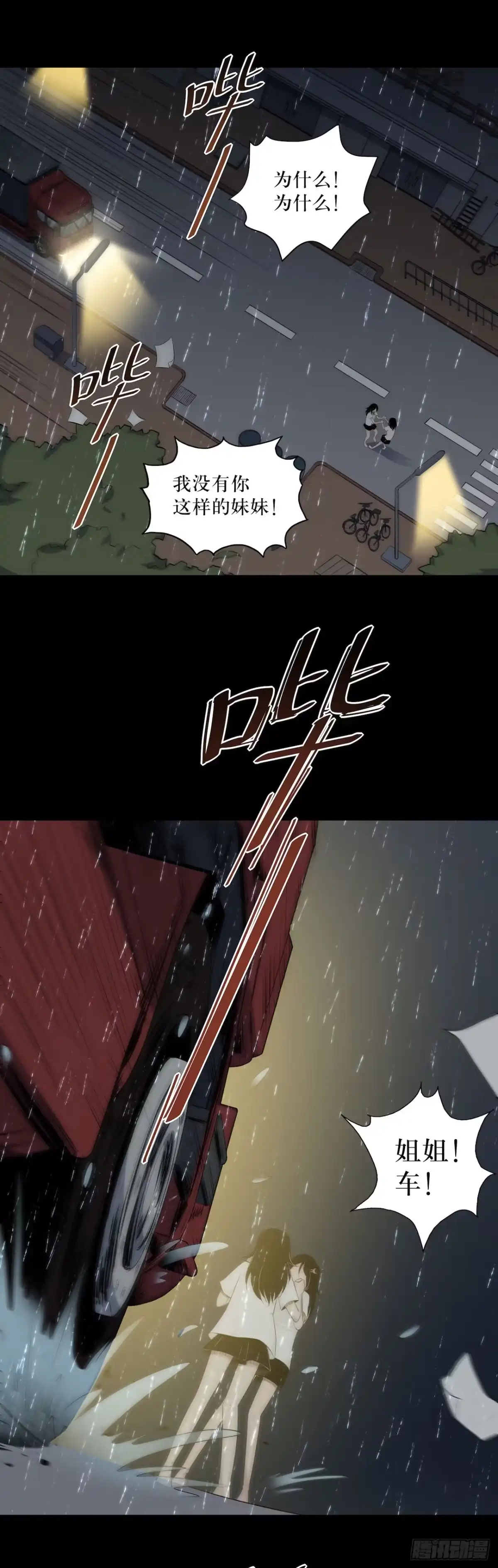画诡 镜子中的姐姐-3 第15页