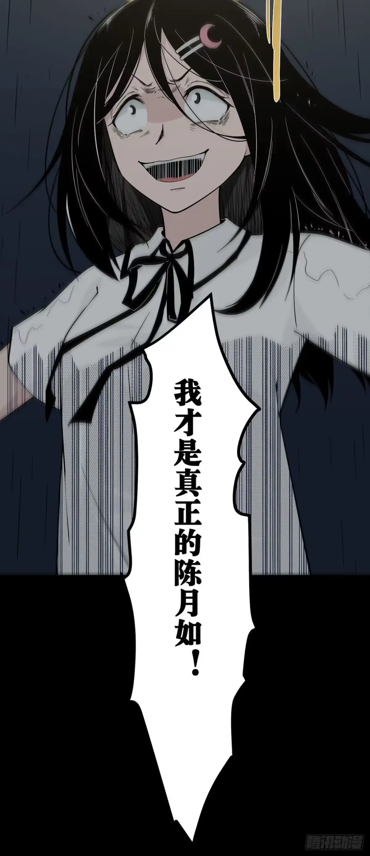 画诡 镜子中的姐姐-3 第30页