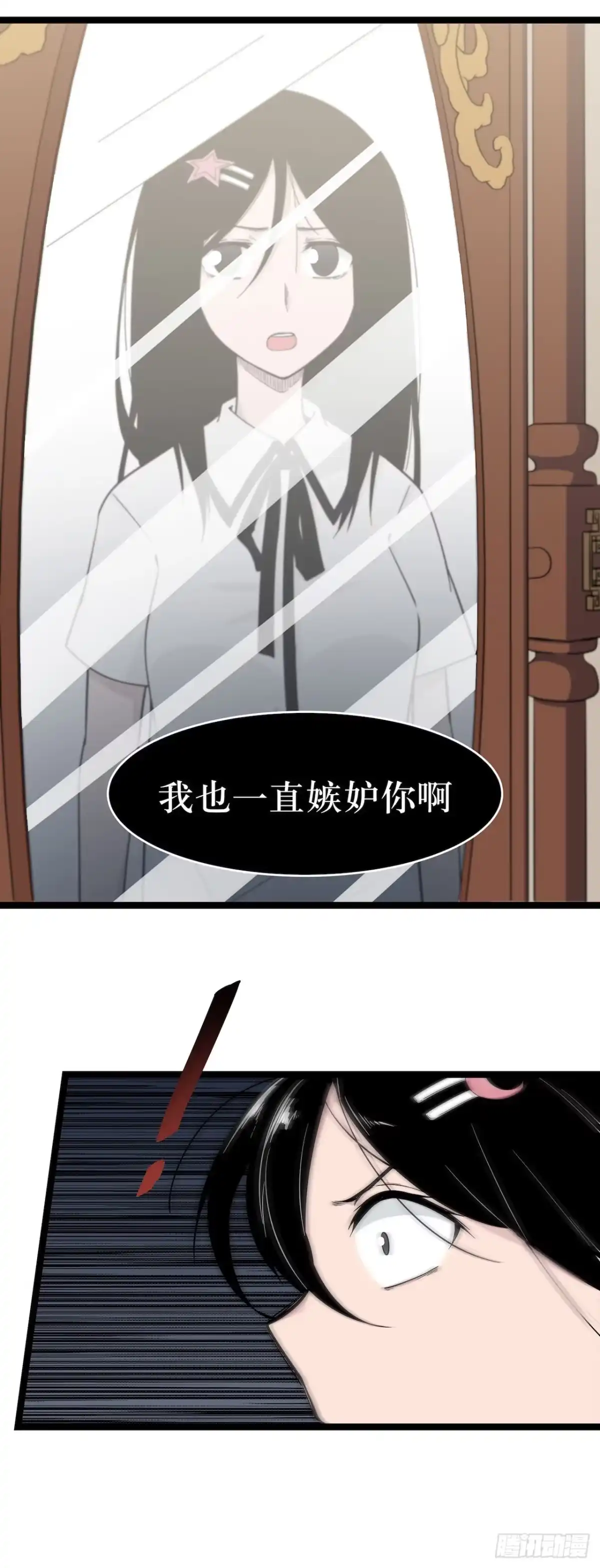 画诡 镜子中的姐姐-3 第38页