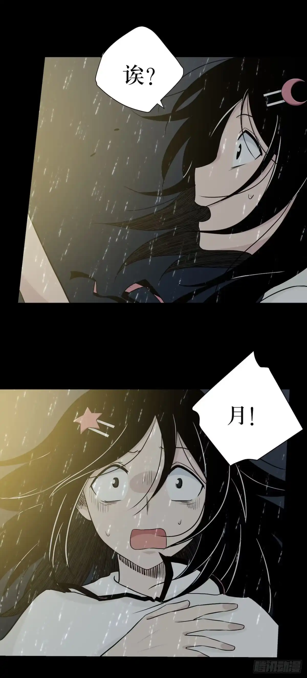 画诡 镜子中的姐姐-3 第17页