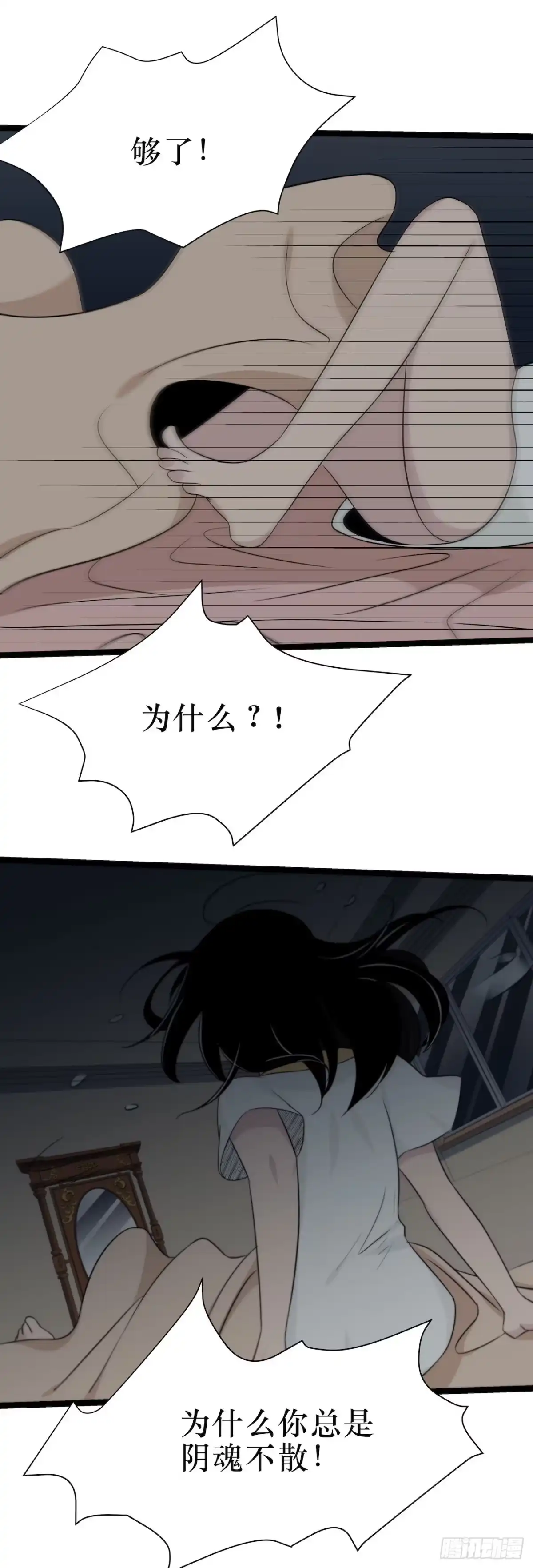 画诡 镜子中的姐姐-3 第7页