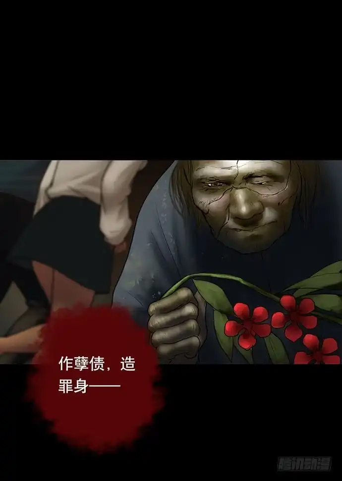 画诡 夜路-3 第17页
