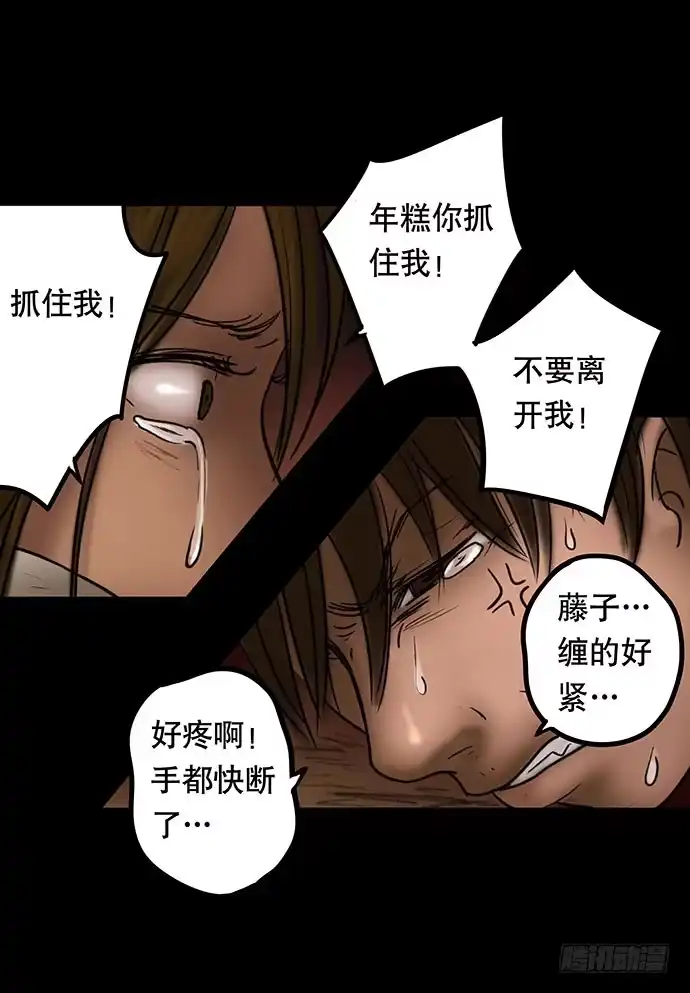画诡 夜路-3 第40页