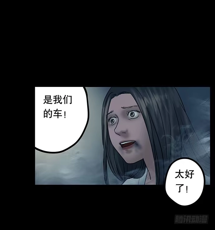 画诡 夜路-3 第65页