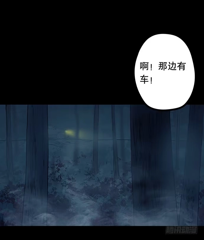 画诡 夜路-3 第62页