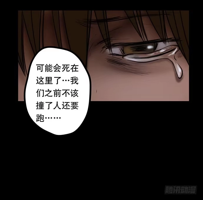 画诡 夜路-3 第45页