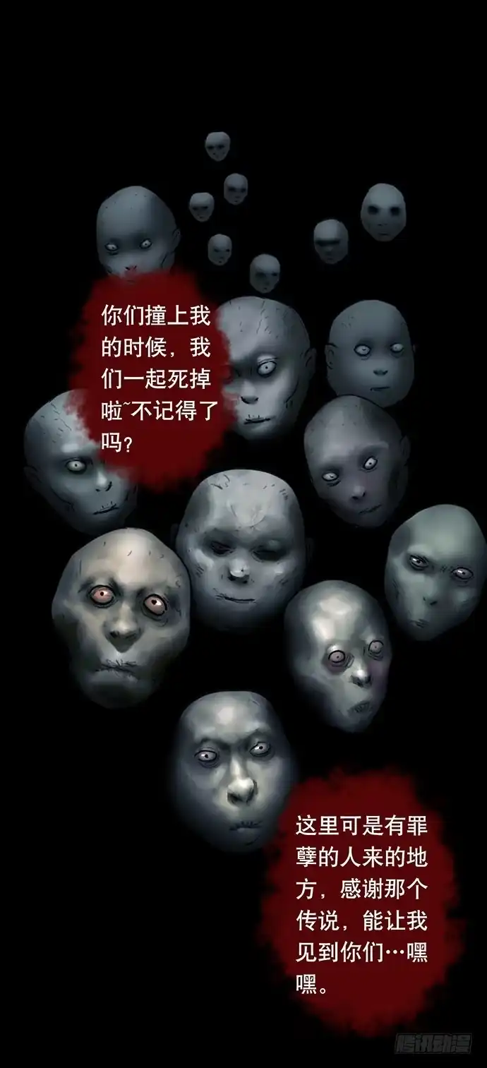 画诡 夜路-3 第78页