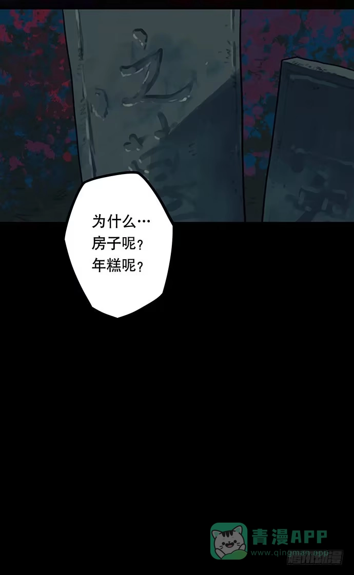 画诡 夜路-3 第56页