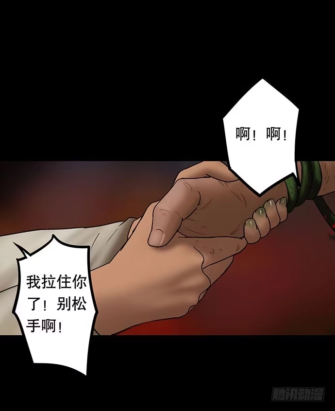 画诡 夜路-3 第39页
